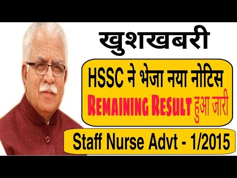 Hssc Remaining Result ( Staff Nurse ) Advt 1/2015 || Hssc Latest updates ||