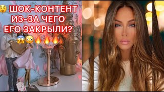 🛸ШОК-КОНТЕНТ. ИЗ-ЗА ЧЕГО ЕГО ЗАКРЫЛИ?