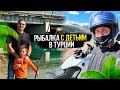 VLOG// ЕХАЛИ НА РЫБАЛКУ С ДЕТЬМИ / КОГО ПОЙМАЛИ?