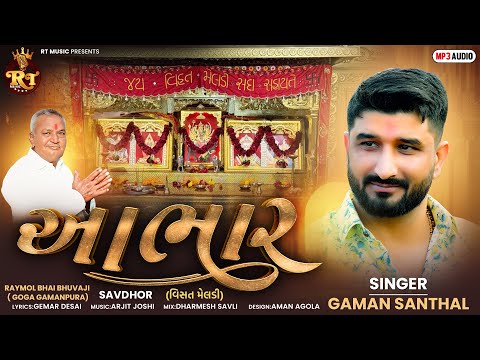 GAMAN SANTHAL - આભાર || ગમન સાંથલ - ABHAR || NEW SONG 2025