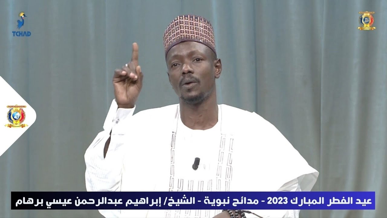 عيد الفطر المبارك 2023 - مدائح نبوية - الشيخ/ إبراهيم عبدالرحمن عيسي برهام