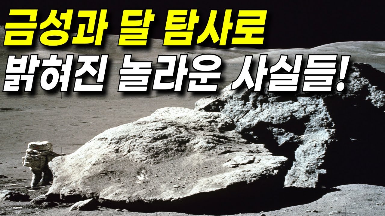 금성을 최초로 탐사한 소련과 달을 최초로 탐사한 미국이 알아낸 사실들 l 미국과 소련의 오래전 시작 된 우주전쟁 풀버전 l 우주다큐 수면다큐