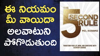 The 5 Second Rule | Mel Robbins | Telugu Book Summary |Inspire from Books|