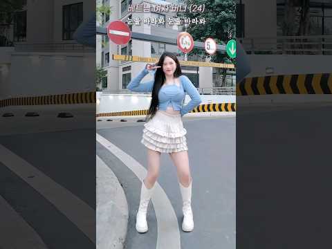 나를 바라봐~ #트와이스 #춤쇼츠 #베트남여자 #kpop