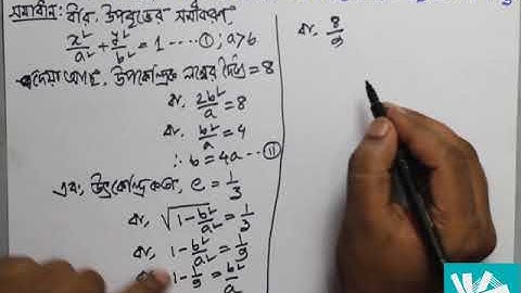 05.  Equation of Ellipse | উৎকেন্দ্রিকতা ও উপকেন্দ্রিক লম্বের দৈর্ঘ্য হতে উপবৃত্তের সমীকরণ। Q#4
