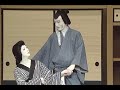 【歌舞伎】与話情浮世横櫛 木更津海岸見染の場、源氏店の場(平成17年4月歌舞伎座)