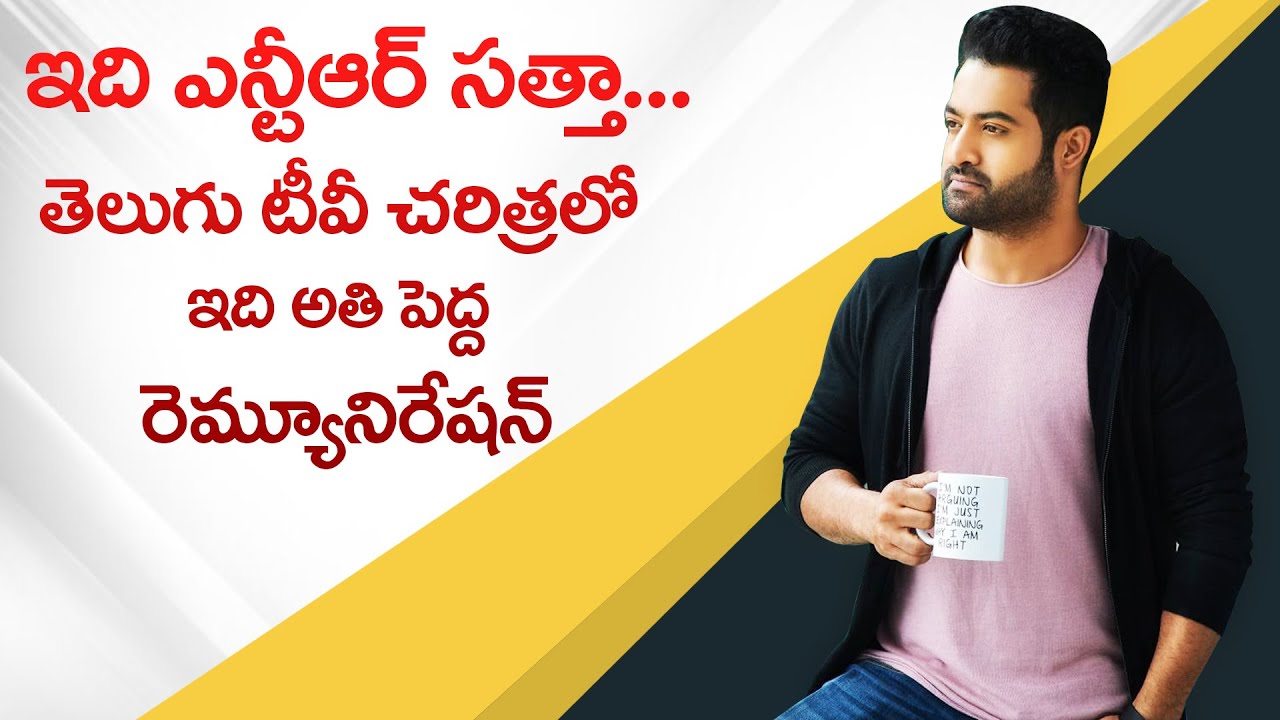 NTR Shocking Remuneration For Host in Gemini Television | WiralPostET