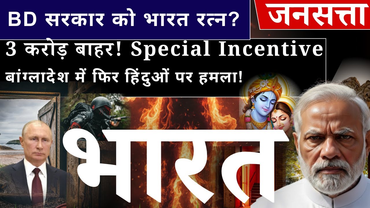 GS-GK CURRENT AFFAIRS  2026 || JANSATTA HINDI NEWS PAPER 6 JANUARY 2026 || GS AMAR SIR