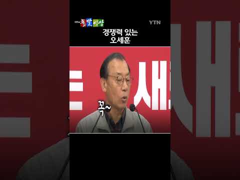 국민의힘 <strong>이정현</strong> 공천관리위원장이 복귀하면서 서울시장 <strong>후보</strong> 공천 접수를 또다시 받기로 했다.  / YTN /돌발영상