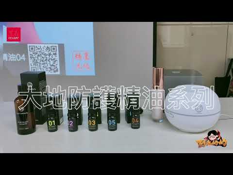 森美妍大地防護精油體驗會