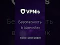 Переходи в Тг: @VPNis_ru_bot #VPN #FastVPN #BestVPN #vpnpro #впн #vpn2025