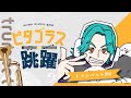 【ネタバレ注意】マダミス「ピタゴラスの跳躍」トランペット視点