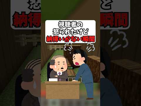 みんなの納得行かない瞬間おしえて！！！#shorts # #マイクラ #切り抜き #切り抜き#vtuber