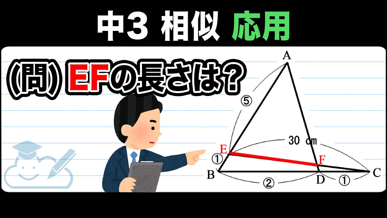 相似 平行線と線分の比 ブーメラン型の長さを相似を利用して解く 中3数学 Youtube