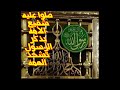 صلوا عليه شفيع الأمة أنشودة لسامي يوسف المولد النبوي إلا رسول الله عماد الدين نعمان