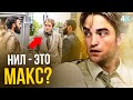 Довод - ответы на вопросы. Кто такой Нил?