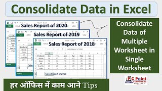 MS Excel - Consolidation || Consolidate Multiple Sheets into one in Excel in Hindi ||