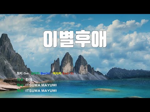 [은성 반주기] 이별후애 - 린애