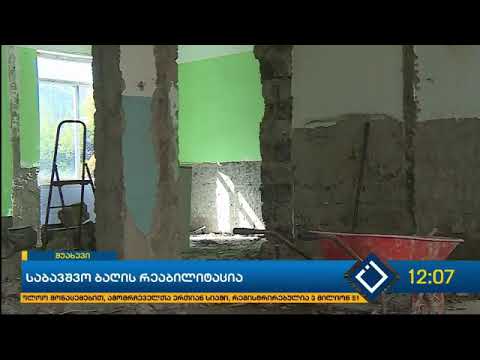 დაბა შუახევიში 80 ბავშვი სკოლამდელი დაწესებულების მიღმა დარჩა