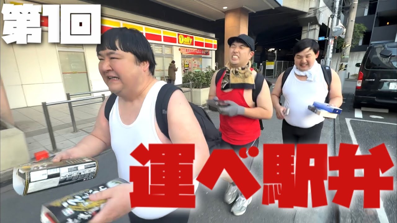 『運べ駅弁』〜箱根駅伝の感動を〜ほぼノーカット