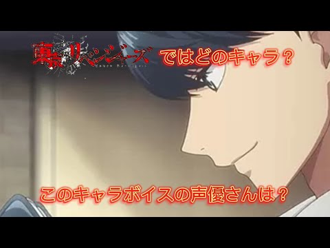 【東京卍リベンジャーズ】このキャラボイスは誰だ？【part.22】