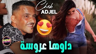 Cheb Adjel 2023 ( Dawha 3rousa - داوها عروسة والقلب رشا ) By Dj Imad Drm