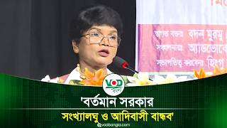 'বর্তমান সরকার সংখ্যালঘু ও আদিবাসীবান্ধব' | Minority Rights | VOD News screenshot 3