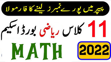 11th class Math scheme 2022 - 1st year Maths pairing scheme 2022 - Math paper pattern 2022