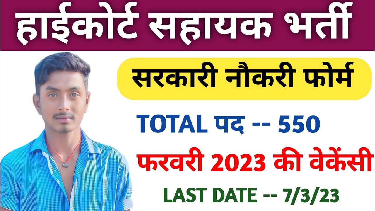 Patna High Court Vacancy 2023 | Fabruary New Vacancy 2023 @MohanSir