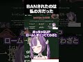 トロールする味方を通報したら私がBANされた(誤BAN) #lol #切り抜き #shorts
