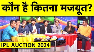 🔴IPL AUCTION 2024 REPORT CARD: किस IPL TEAM ने बनाया सबसे BEST COMBINATION? कौन सी TEAM जाएगी निराश?