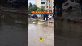 فيضنات الشرق الجزائري ب سكيكدة اللهم الحفظ و السلامة عاجل_