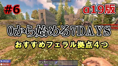 تحميل 7days To Die 迎撃拠点 تحميل 7days To Die 迎撃拠点