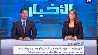 فقرة الاعلام المجتمعي - موقف اذاعة صوت الغد من مقتل الاعلامي اللبناني مازن دياب