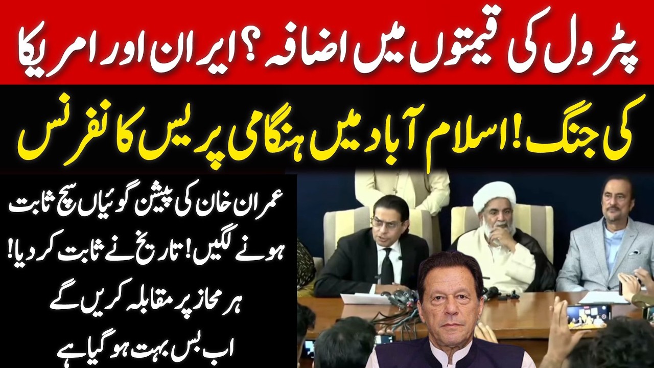 PTI Leaders Salman Akram Raja, Raja Nasir Abbas & Babar Awan Press Conference in Islamabad