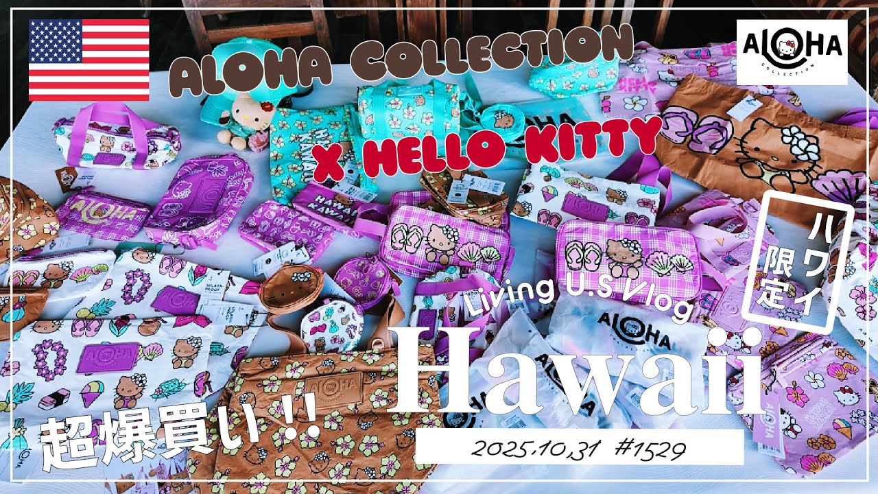 未使用タグ付き　ハワイ限定　クリスティシン.コラボ　アロハマーケット　クレオ Hawaii🉐Shopping Walk Vlog🇺🇸 