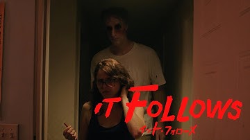 “それ”がついてくる恐怖――映画『イット・フォローズ』衝撃の予告編