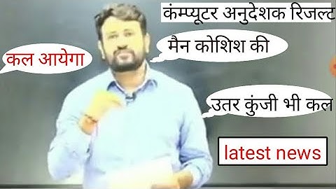 RSMSSB Computer anudeshak cut off 2022//RSMSSB computer teacher result latest news 2022