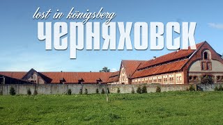 ЧЕРНЯХОВСК | ИНСТЕРБУРГ | ПРОГУЛКА ПО ГОРОДУ ДВУХ СРЕДНЕВЕКОВЫХ ЗАМКОВ