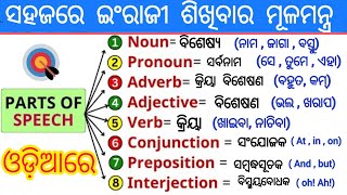 Parts of Speech in Odia || English Odia grammar || Part... | Doovi