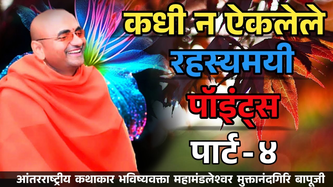 कधी न ऐकलेले रहस्यमयी पॉईंट्स | Part -4