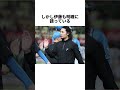 新庄が伊藤大海と西武の衝突に言及「伊藤が敏感になりすぎ」果たして本当にそうなのか？#野球#プロ野球#新庄剛志#伊藤大海のサムネイル