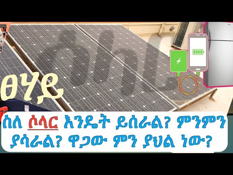 ቪዲዮ: SOLR ምን ያህል ያስከፍላል?