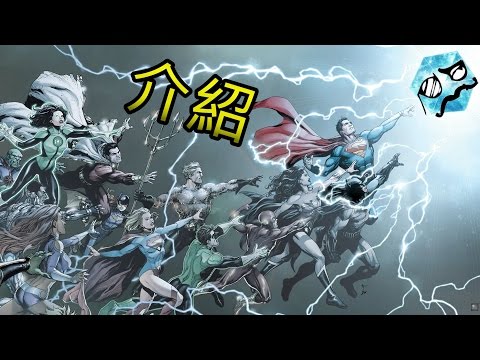 【漫畫介紹】DC宇宙:重生 | 閃電俠 逆行 | Flashpoint Paradox