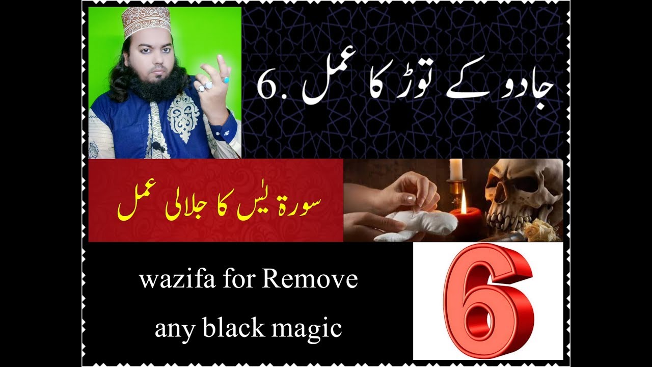 Jadoo K Torr Ka Amal 6 Sure YASEEN Ka Jalali Amal Wazifa For Remove Any jadoo-k-torr-ka-amal-6-sure-yaseen-ka-jalali-amal-wazifa-for-remove-any