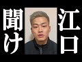 やるべしたら竜 江口に対して緊急声明 #ブレイキングダウン
