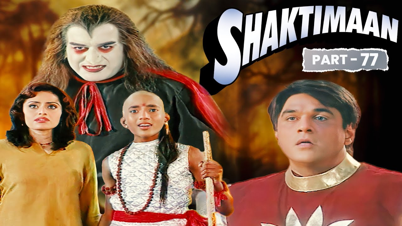 शक्तिमान और साथी फ़से अंधेरे के मायाजाल में 😨| SHAKTIMAAN EPISODE - 77 | Shaktiman New Episode