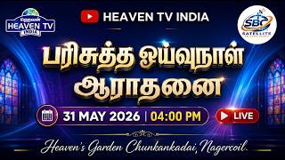 🔴Live | பரிசுத்த ஓய்வுநாள் ஆராதனை | Heaven's Garden | Chunkankadai | 31-05-2026
