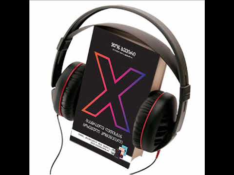 ჯონ ბევირი X: გაამრავლე ღვთისგან ბოძებული პოტენციალი, აუდიოწიგნი, თავი 7