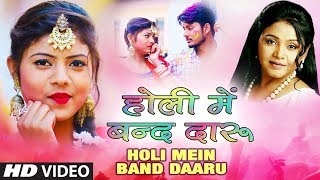 Holi Mein Band Daaru Latest Bhojpuri Holi Video Song 2020 Anuja Sinha T-Series Hamaarbhojpuri